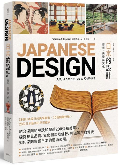 (今日10折)预订台版 日本的设计 艺术美学与文化建筑古董陶瓷陶器工艺